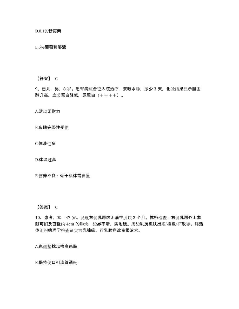 备考2025陕西省长安县西安长安秦通医院执业护士资格考试模拟题库及答案_第5页