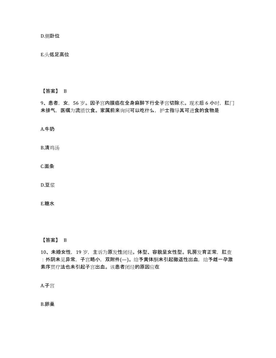 备考2025陕西省陇县人民医院执业护士资格考试押题练习试题B卷含答案_第5页