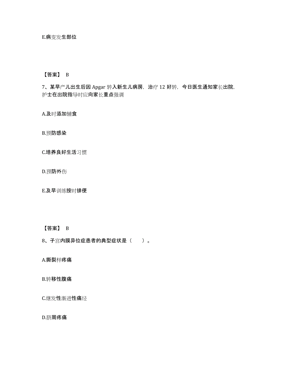 备考2025陕西省眉县中西医结合医院执业护士资格考试押题练习试卷A卷附答案_第4页