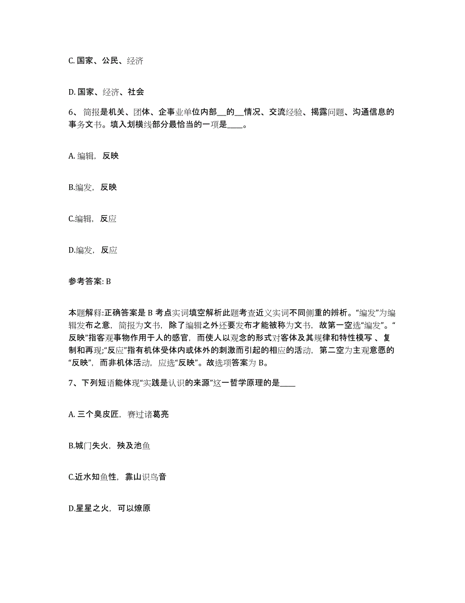 备考2025天津市蓟县网格员招聘能力提升试卷B卷附答案_第3页