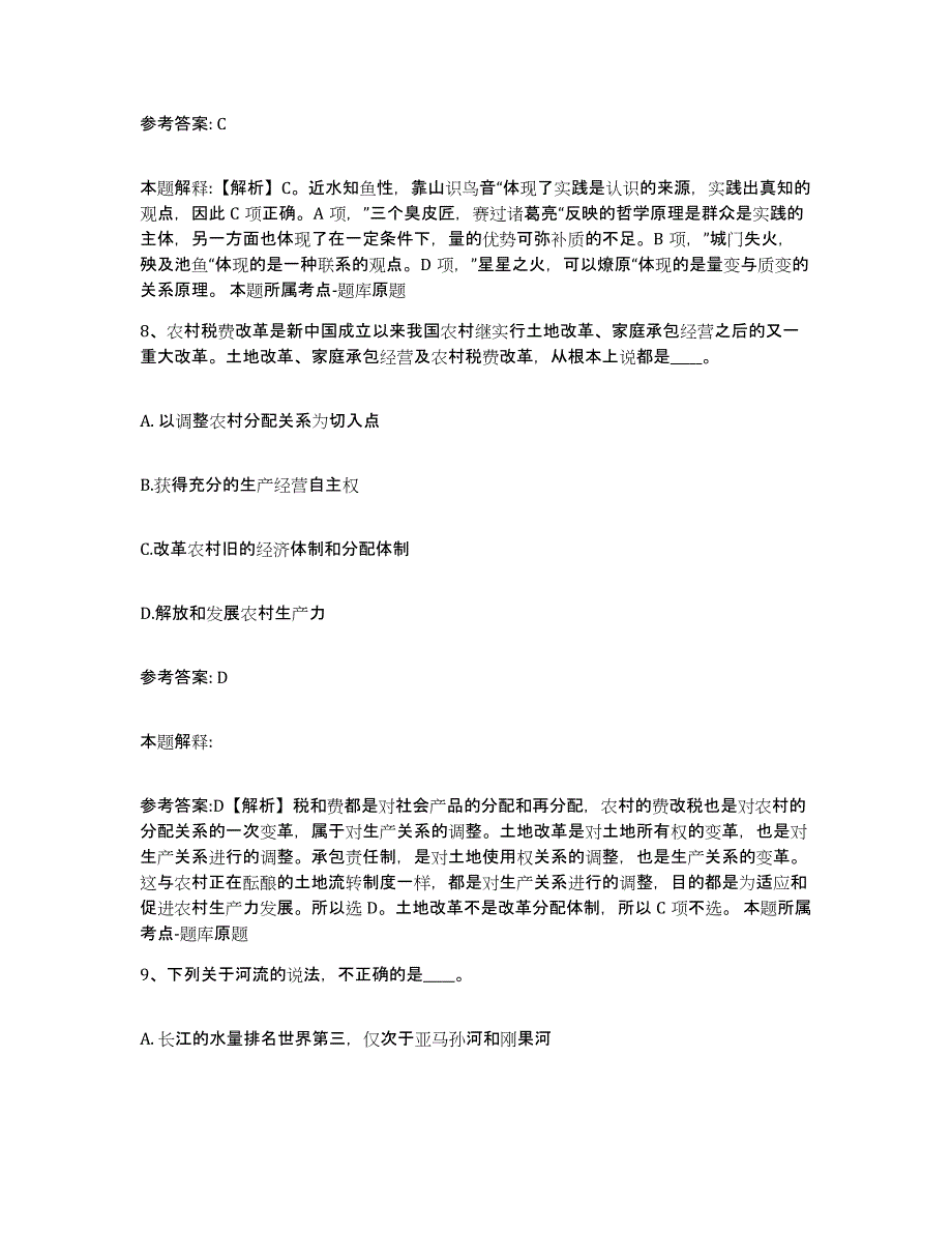 备考2025天津市蓟县网格员招聘能力提升试卷B卷附答案_第4页