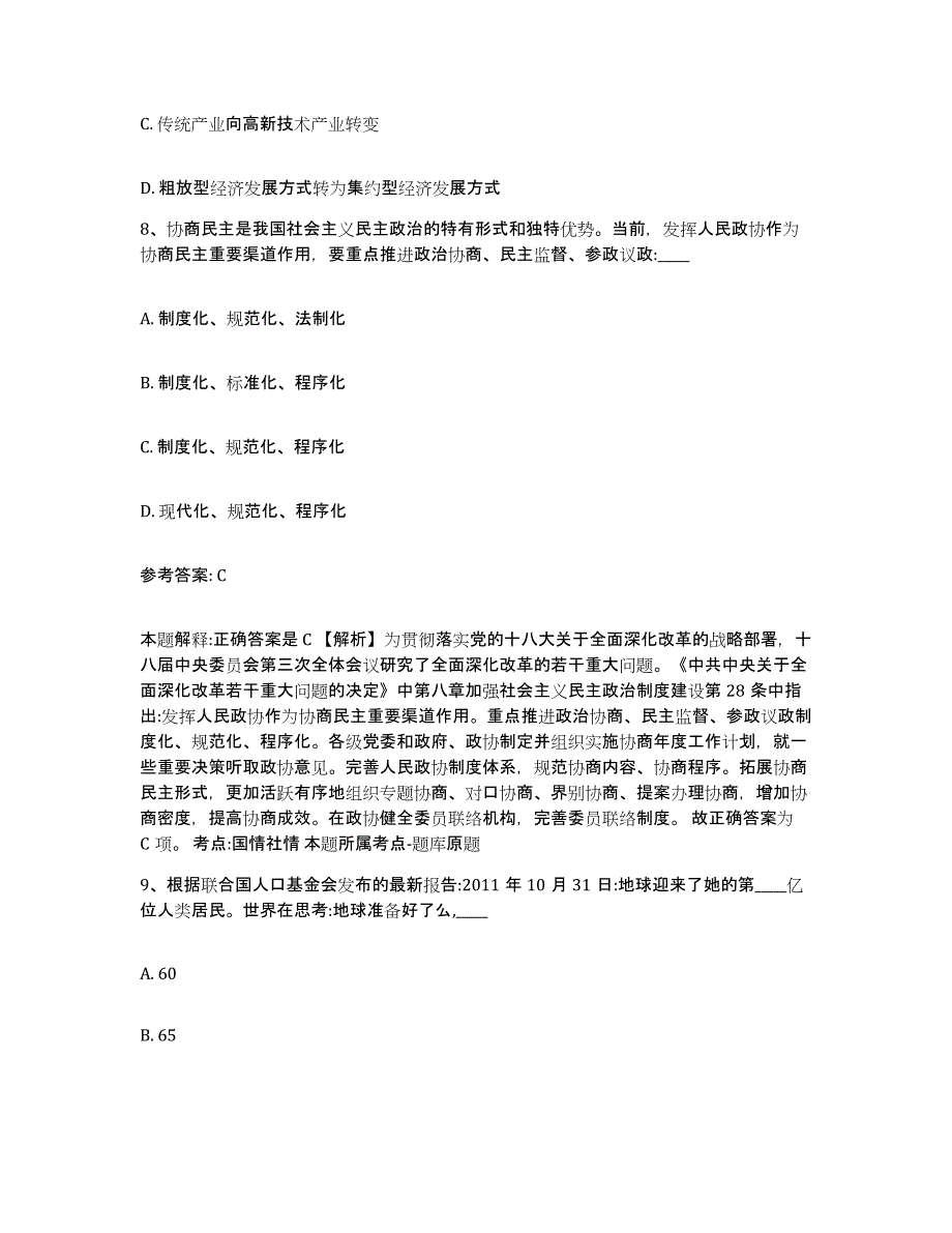 备考2025安徽省安庆市枞阳县网格员招聘每日一练试卷B卷含答案_第4页