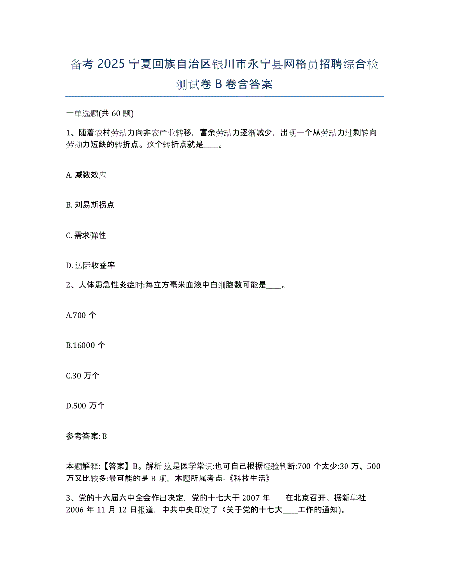 备考2025宁夏回族自治区银川市永宁县网格员招聘综合检测试卷B卷含答案_第1页