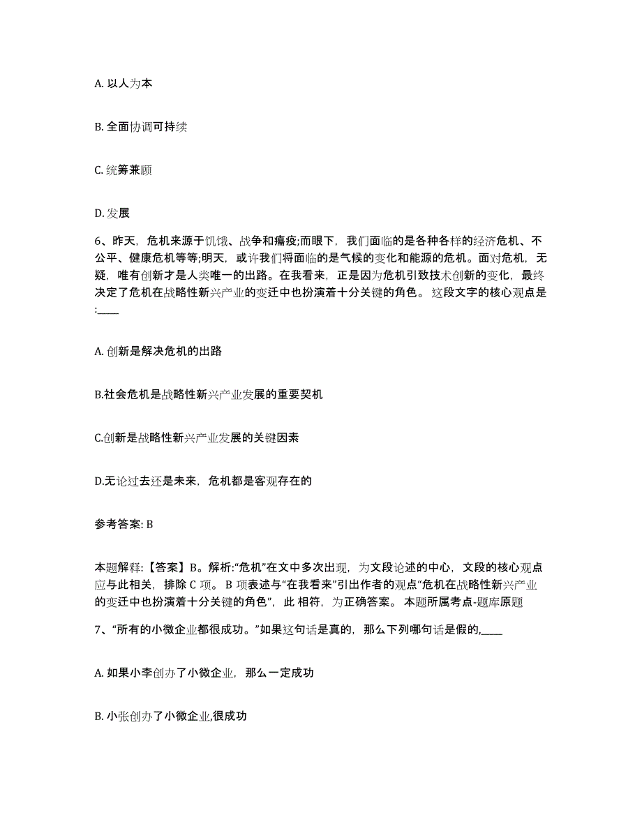 备考2025宁夏回族自治区银川市永宁县网格员招聘综合检测试卷B卷含答案_第3页