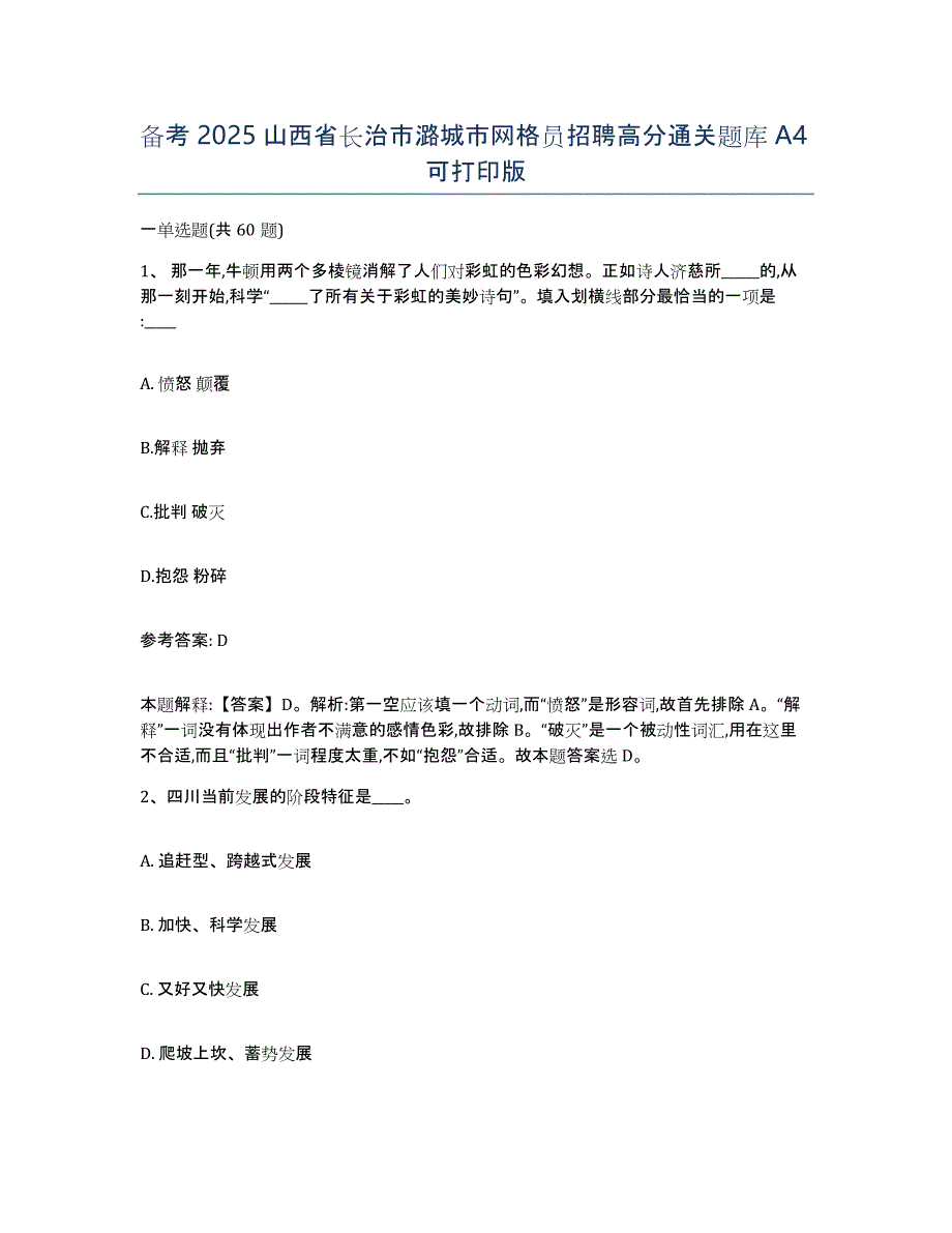 备考2025山西省长治市潞城市网格员招聘高分通关题库A4可打印版_第1页