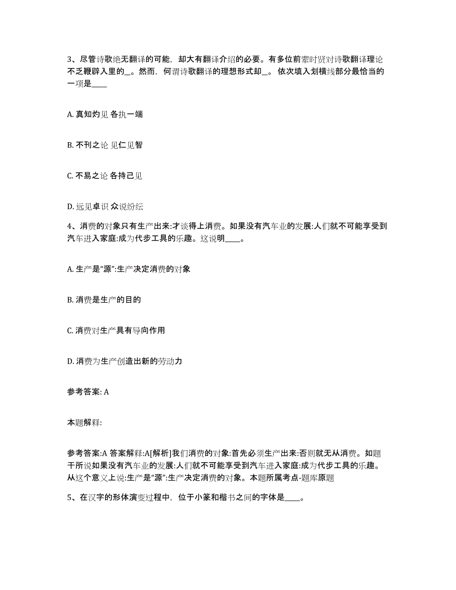 备考2025山西省长治市潞城市网格员招聘高分通关题库A4可打印版_第2页