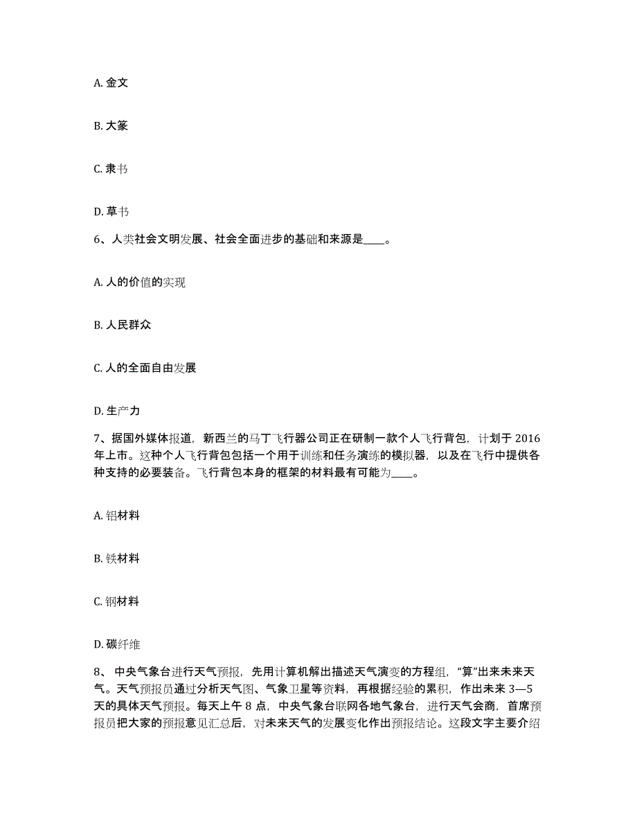 备考2025山西省长治市潞城市网格员招聘高分通关题库A4可打印版_第3页