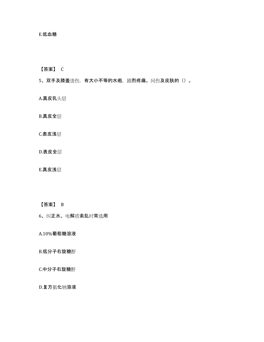 备考2025黑龙江鸡西市人民医院执业护士资格考试测试卷(含答案)_第3页