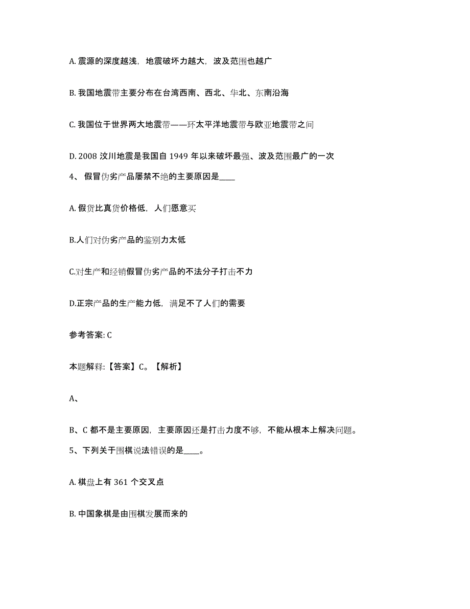 备考2025四川省宜宾市南溪县网格员招聘过关检测试卷B卷附答案_第2页