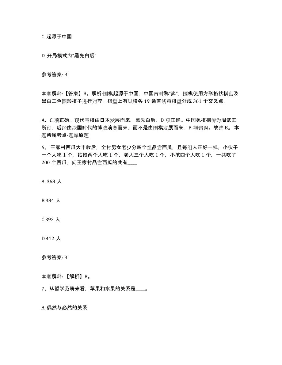 备考2025四川省宜宾市南溪县网格员招聘过关检测试卷B卷附答案_第3页