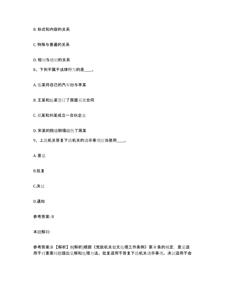 备考2025四川省宜宾市南溪县网格员招聘过关检测试卷B卷附答案_第4页