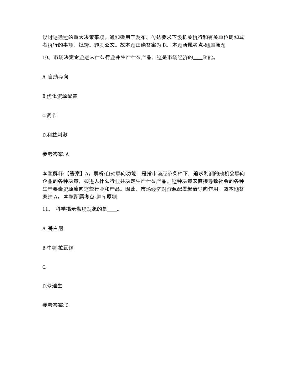 备考2025四川省宜宾市南溪县网格员招聘过关检测试卷B卷附答案_第5页