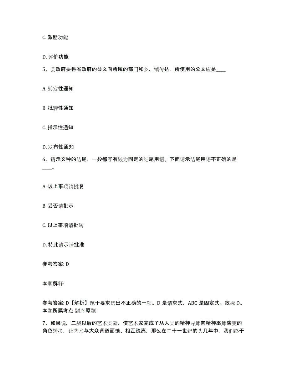 备考2025云南省昆明市嵩明县网格员招聘考前自测题及答案_第3页