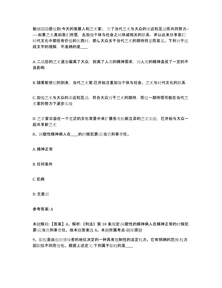 备考2025云南省昆明市嵩明县网格员招聘考前自测题及答案_第4页