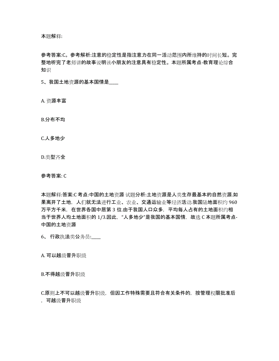 备考2025云南省昆明市宜良县网格员招聘过关检测试卷A卷附答案_第3页