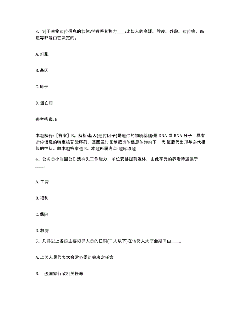 备考2025江西省萍乡市安源区网格员招聘高分题库附答案_第2页