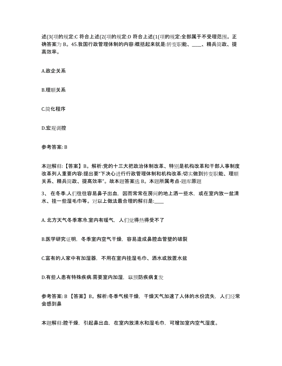 备考2025江苏省南京市网格员招聘每日一练试卷A卷含答案_第2页