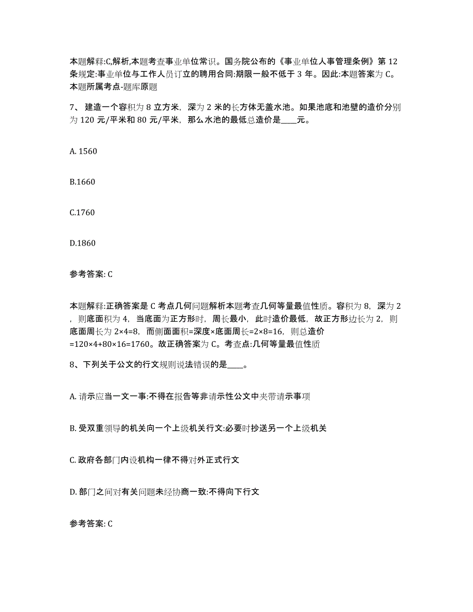 备考2025江苏省南京市网格员招聘每日一练试卷A卷含答案_第4页