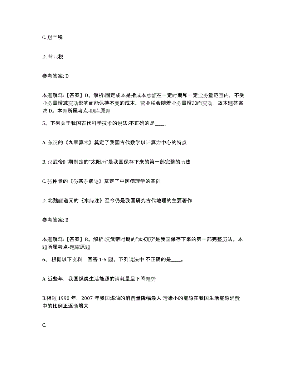 备考2025江苏省常州市新北区网格员招聘题库检测试卷B卷附答案_第3页