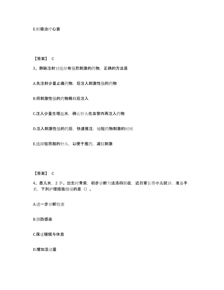 备考2025黑龙江宁安市牡丹江市神经精神病医院执业护士资格考试真题练习试卷B卷附答案_第2页