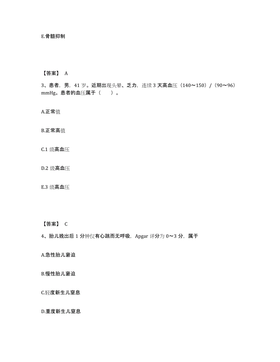 备考2025陕西省户县中医院执业护士资格考试自我提分评估(附答案)_第2页