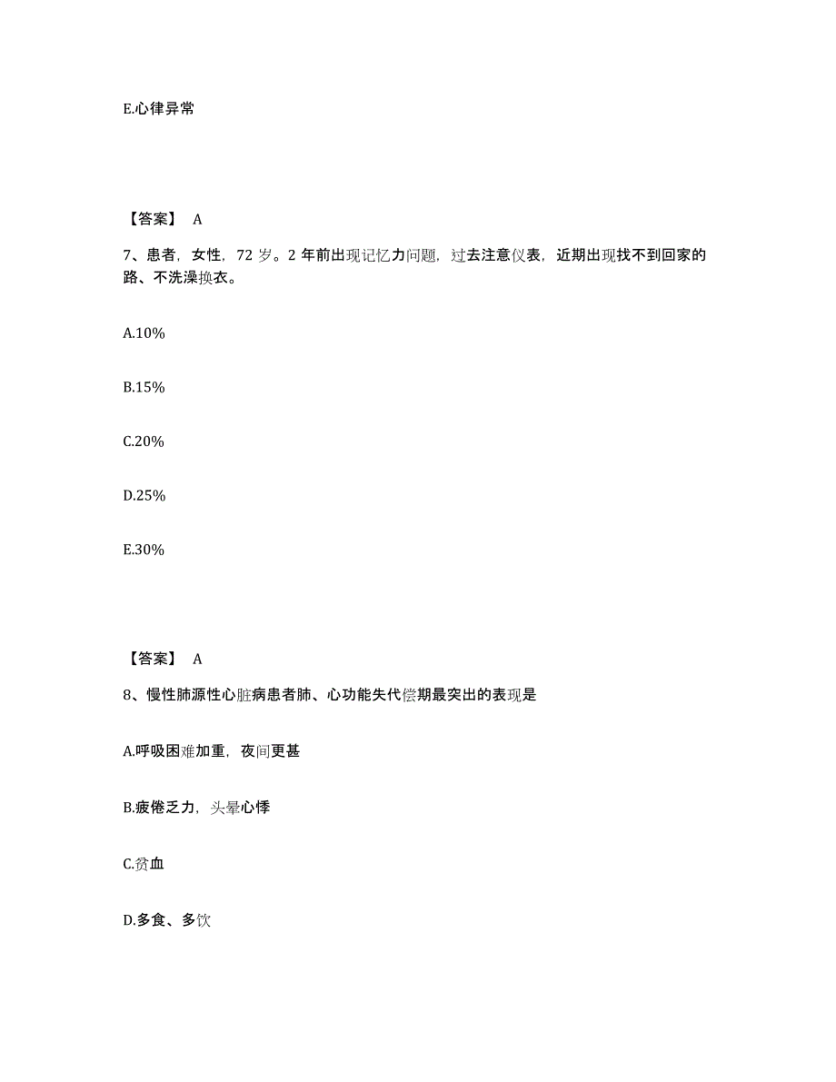 备考2025陕西省户县中医院执业护士资格考试自我提分评估(附答案)_第4页