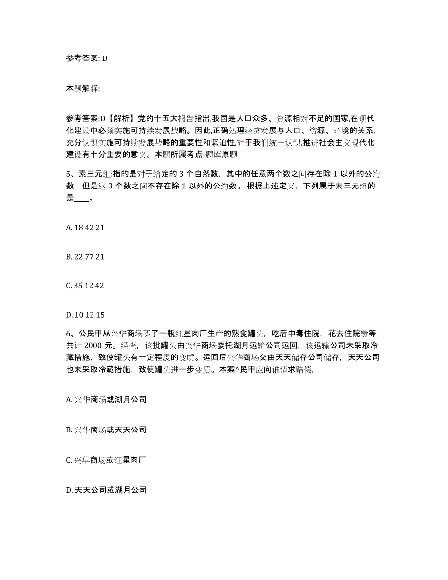 备考2025江西省抚州市资溪县网格员招聘强化训练试卷A卷附答案_第3页