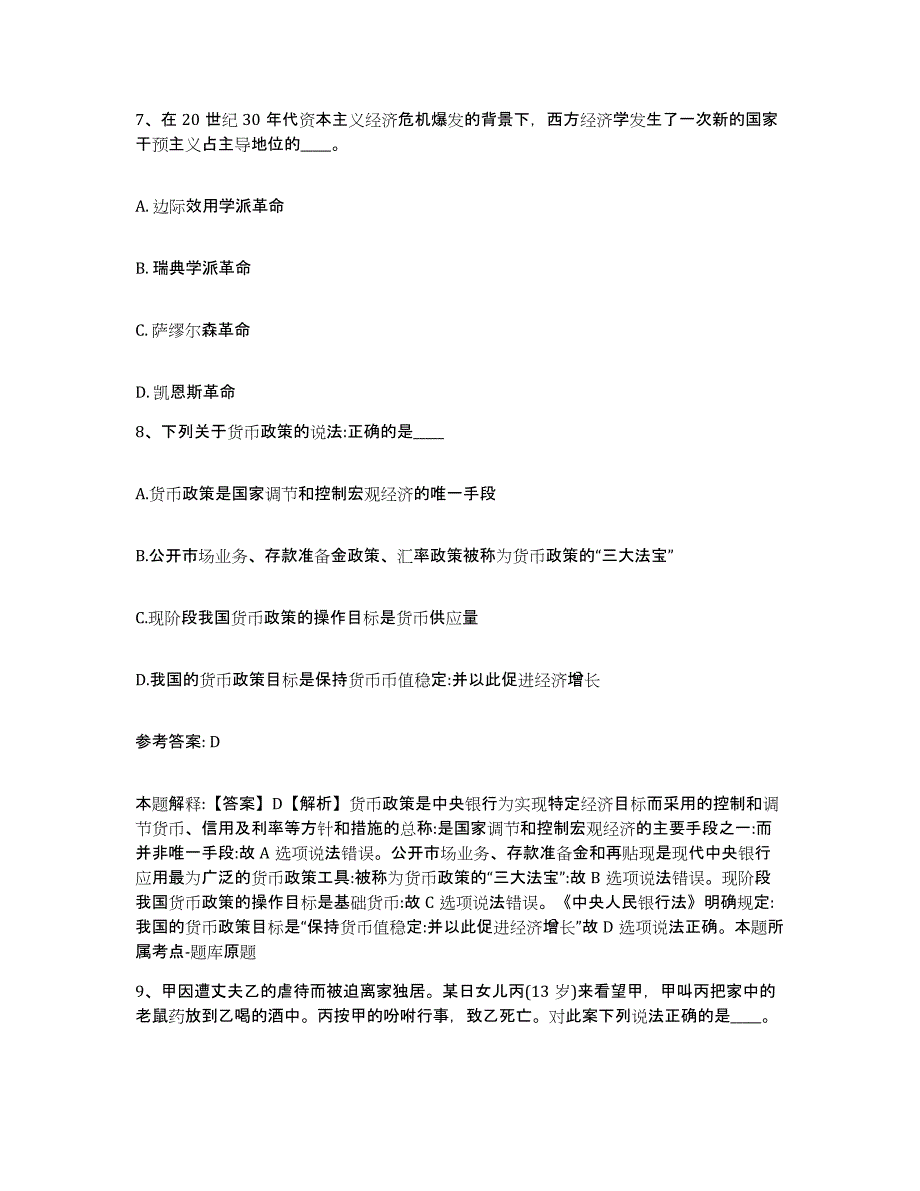 备考2025江西省抚州市资溪县网格员招聘强化训练试卷A卷附答案_第4页