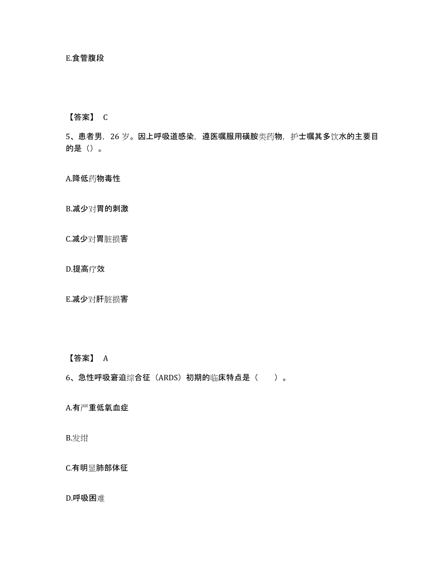 备考2025黑龙江龙江县中医院执业护士资格考试通关提分题库(考点梳理)_第3页