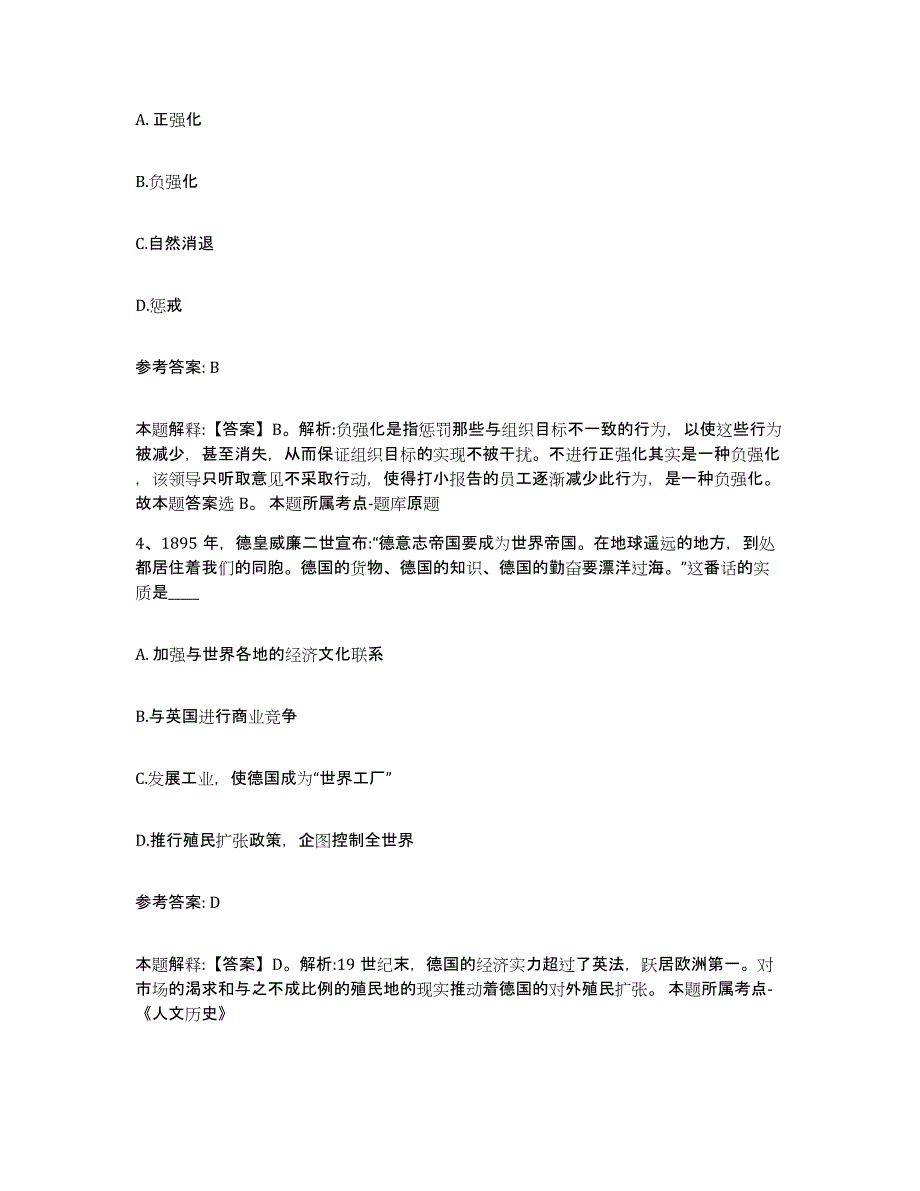 备考2025广东省阳江市阳东县网格员招聘题库检测试卷B卷附答案_第2页