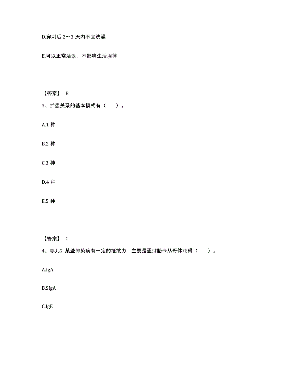 备考2025陕西省城固县医院执业护士资格考试自我检测试卷A卷附答案_第2页