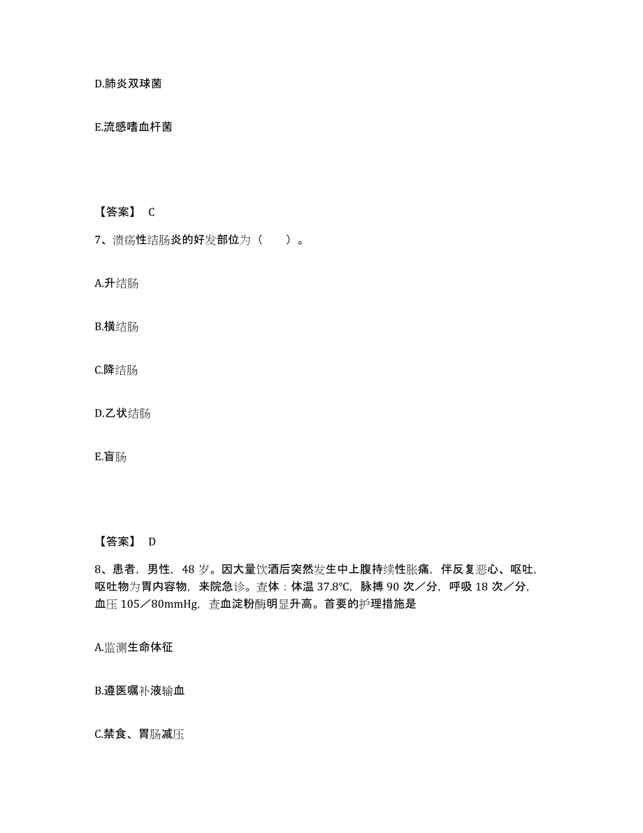 备考2025陕西省城固县医院执业护士资格考试自我检测试卷A卷附答案_第4页