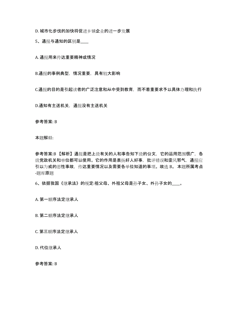 备考2025江苏省扬州市江都市网格员招聘题库与答案_第3页