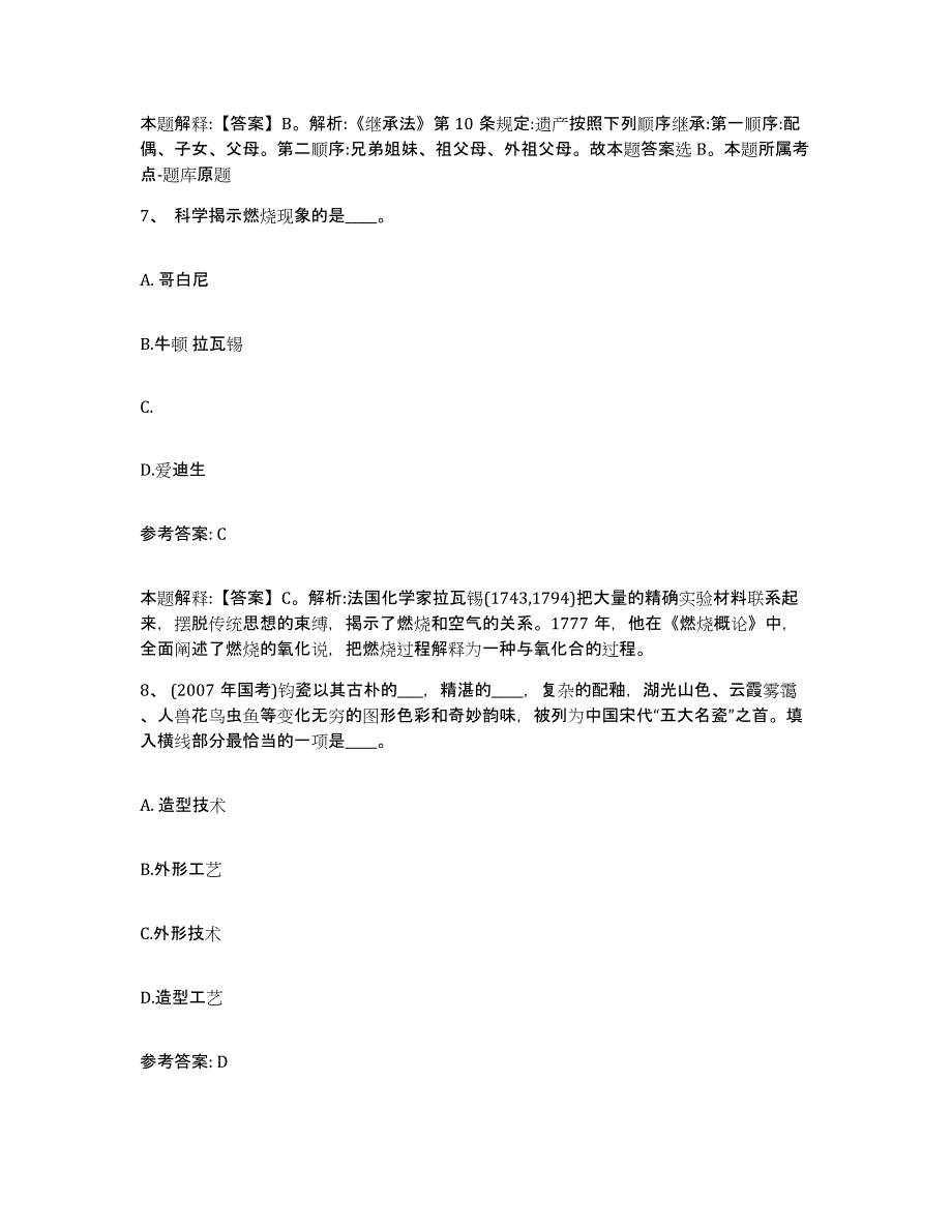 备考2025江苏省扬州市江都市网格员招聘题库与答案_第4页