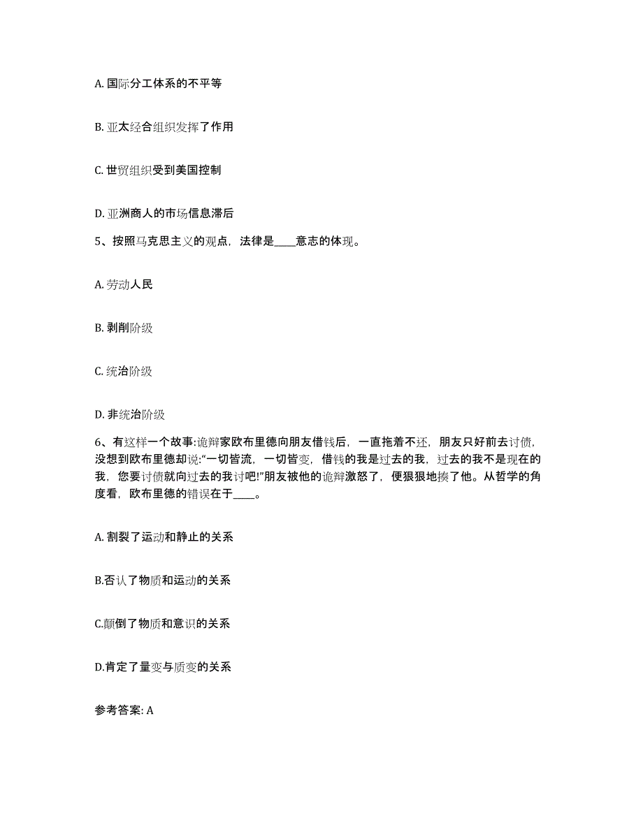 备考2025广西壮族自治区来宾市忻城县网格员招聘押题练习试卷A卷附答案_第3页