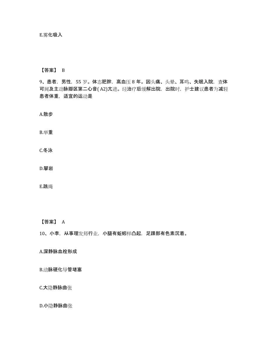 备考2025黑龙江省鹤岗矿务局肿瘤医院执业护士资格考试自测模拟预测题库_第5页