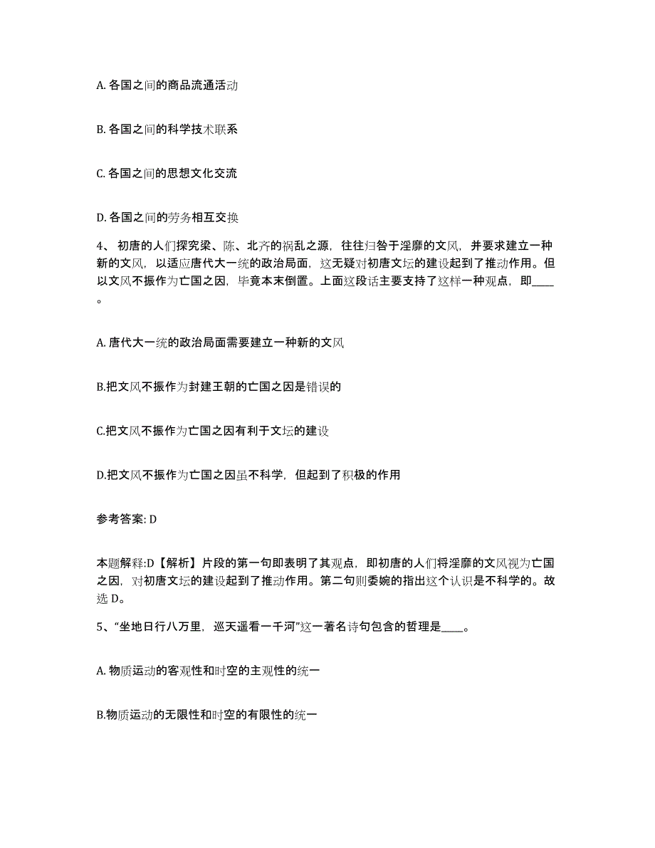 备考2025浙江省台州市仙居县网格员招聘提升训练试卷A卷附答案_第2页