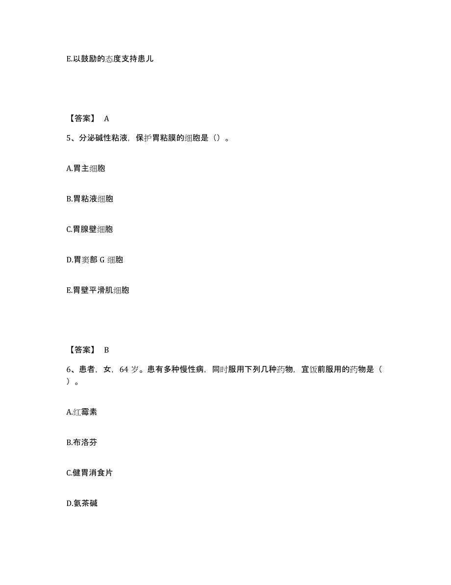 备考2025黑龙江齐齐哈尔市齐齐哈尔建华机械厂职工医院执业护士资格考试过关检测试卷B卷附答案_第3页