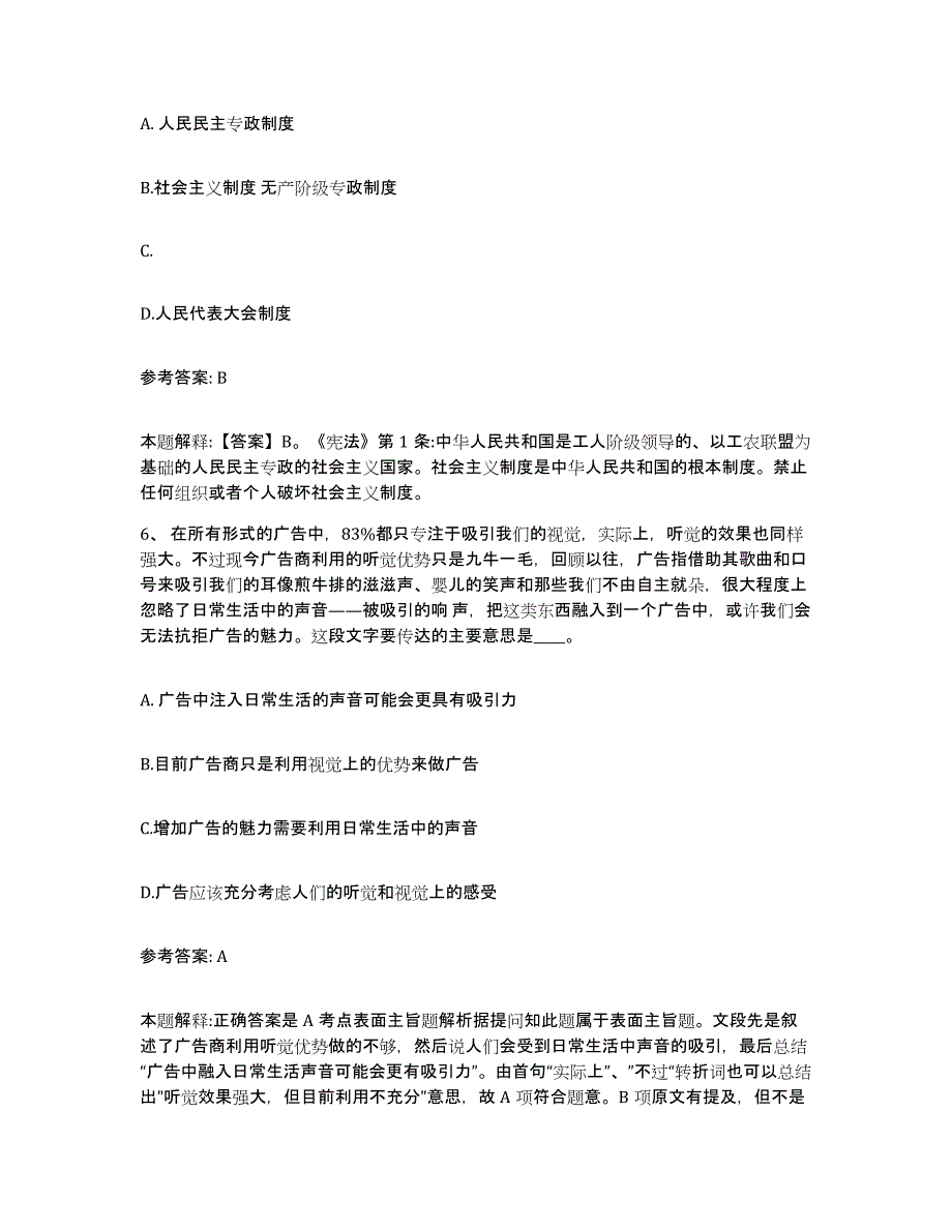 备考2025江苏省苏州市吴中区网格员招聘综合练习试卷A卷附答案_第3页