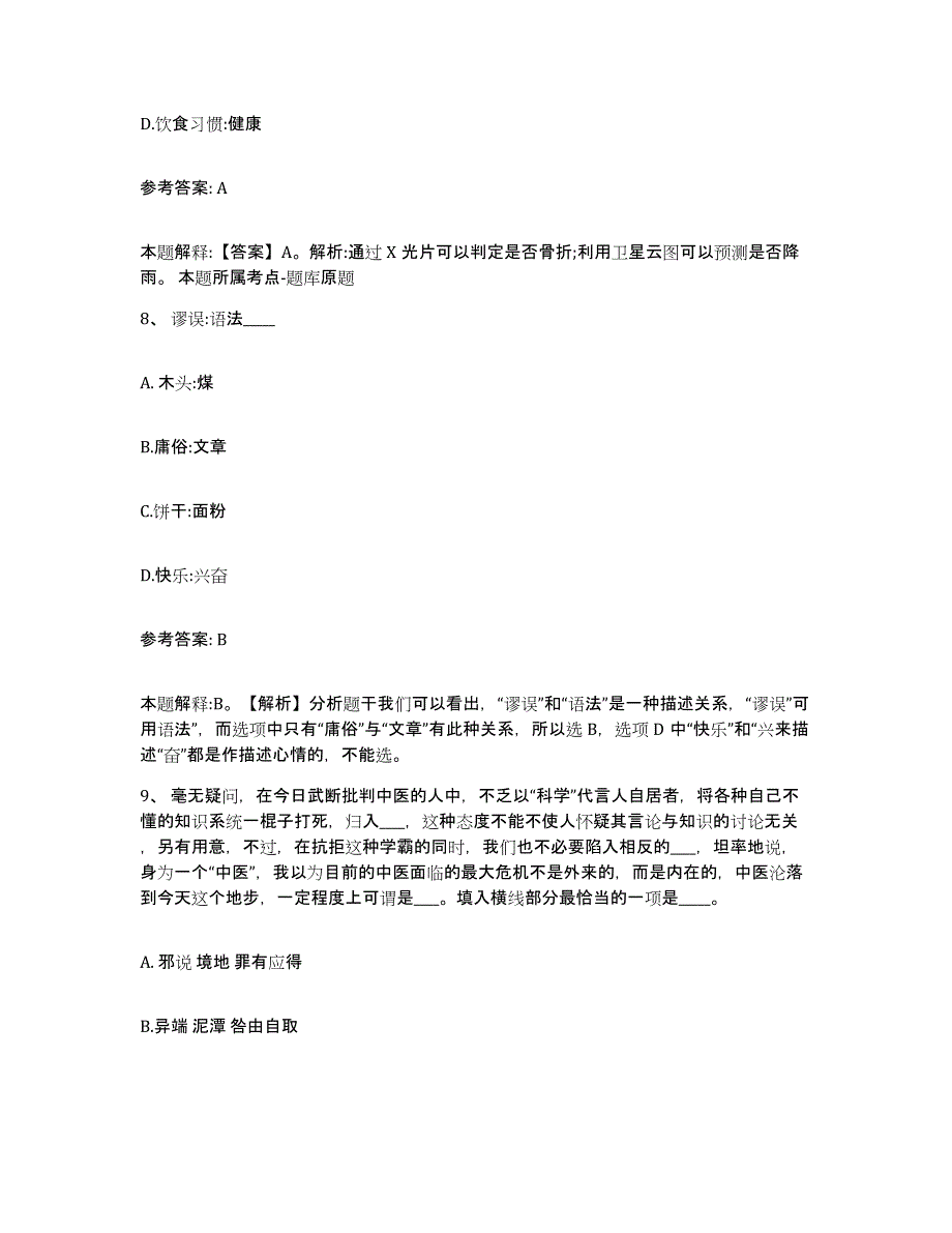 备考2025云南省楚雄彝族自治州永仁县网格员招聘押题练习试卷B卷附答案_第4页