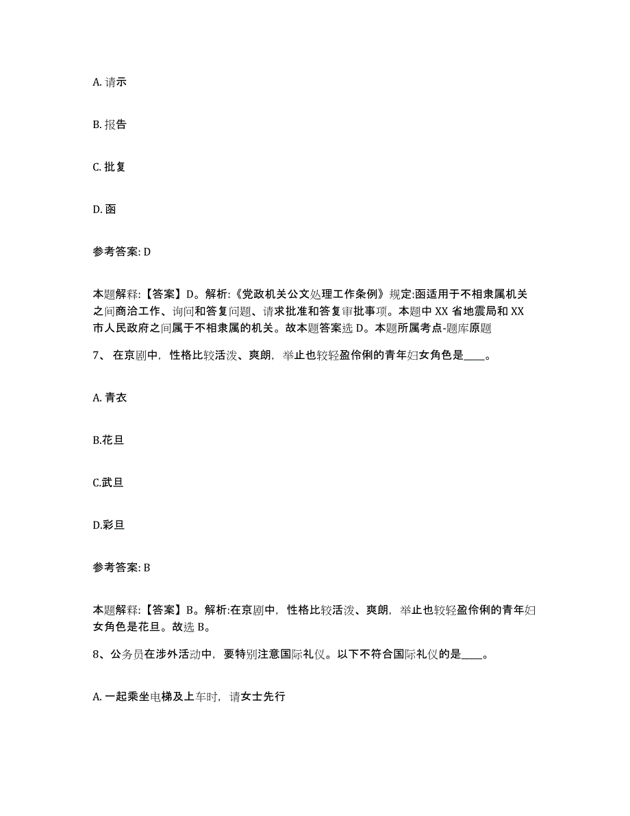 备考2025云南省网格员招聘考前冲刺试卷B卷含答案_第3页