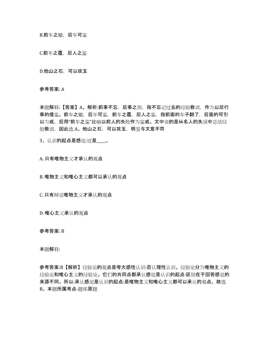 备考2025内蒙古自治区鄂尔多斯市乌审旗网格员招聘每日一练试卷B卷含答案_第2页