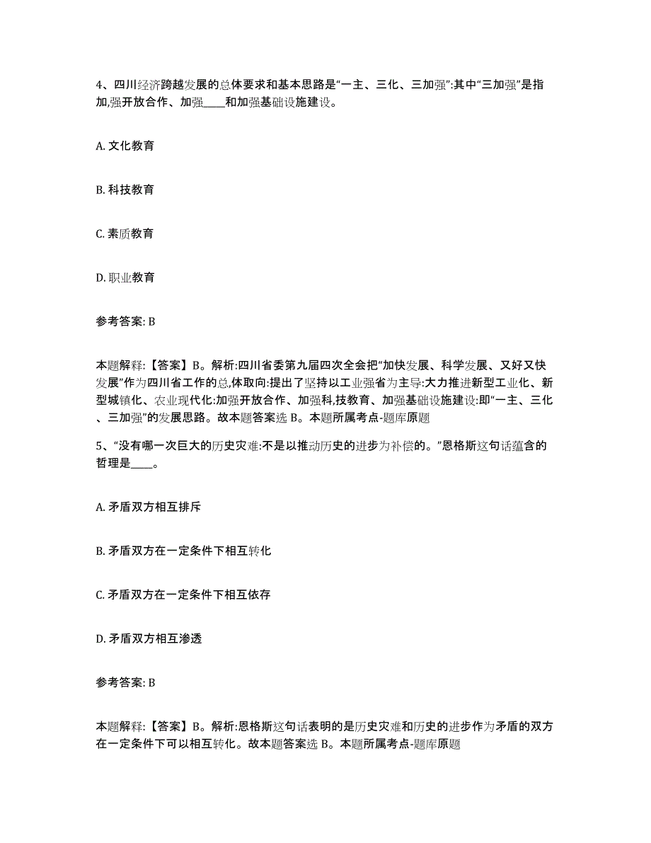 备考2025内蒙古自治区鄂尔多斯市乌审旗网格员招聘每日一练试卷B卷含答案_第3页