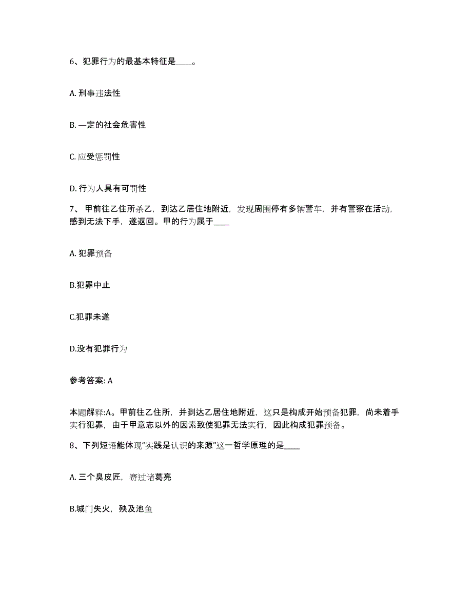 备考2025内蒙古自治区鄂尔多斯市乌审旗网格员招聘每日一练试卷B卷含答案_第4页