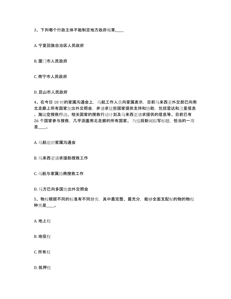 备考2025海南省海口市秀英区网格员招聘考前冲刺试卷B卷含答案_第2页