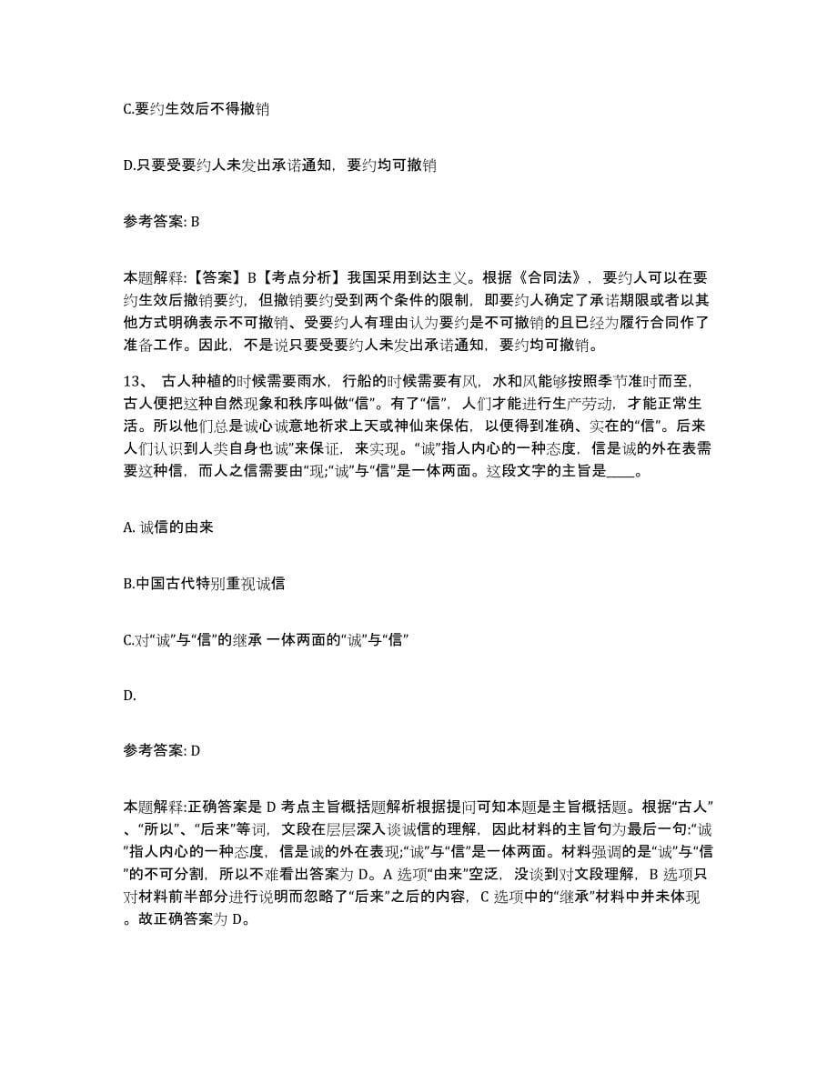 备考2025海南省海口市秀英区网格员招聘考前冲刺试卷B卷含答案_第5页