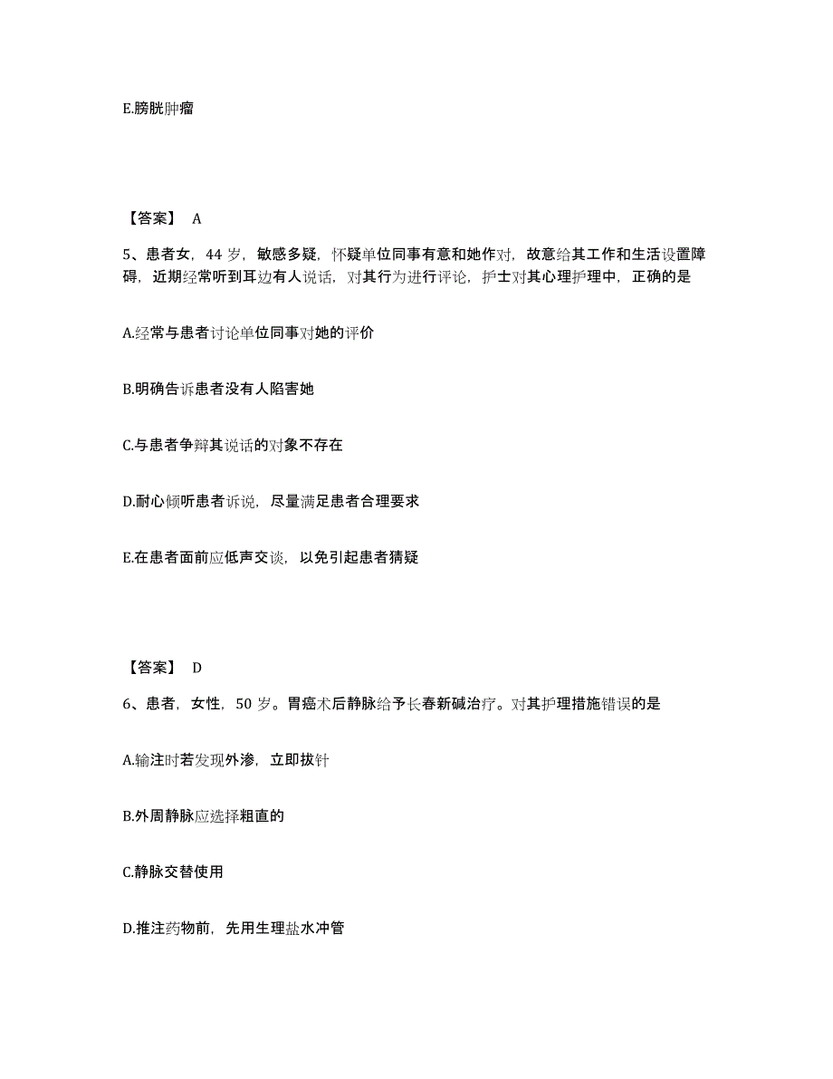 备考2025黑龙江大庆石油管理局第二医院大庆市第二医院大庆市传染病医院执业护士资格考试押题练习试题A卷含答案_第3页