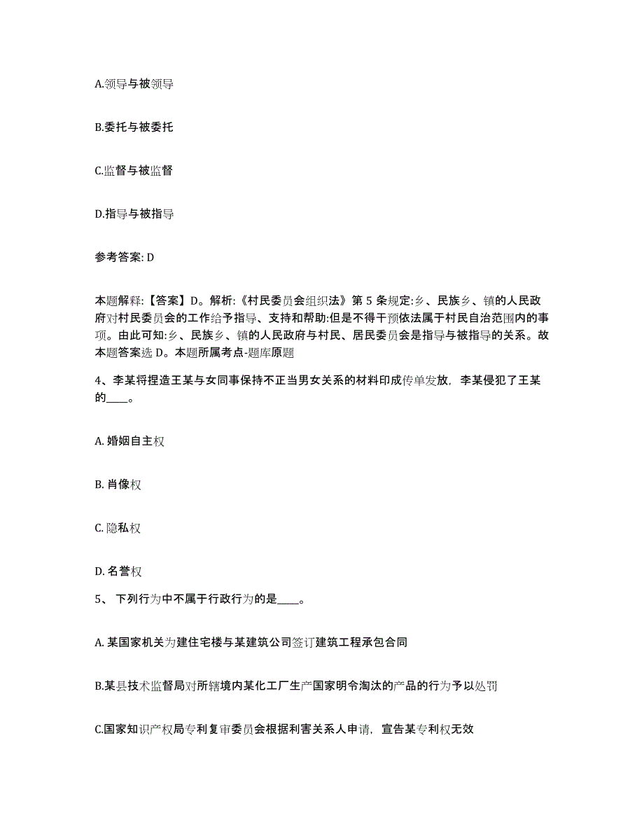 备考2025广东省肇庆市怀集县网格员招聘通关考试题库带答案解析_第2页