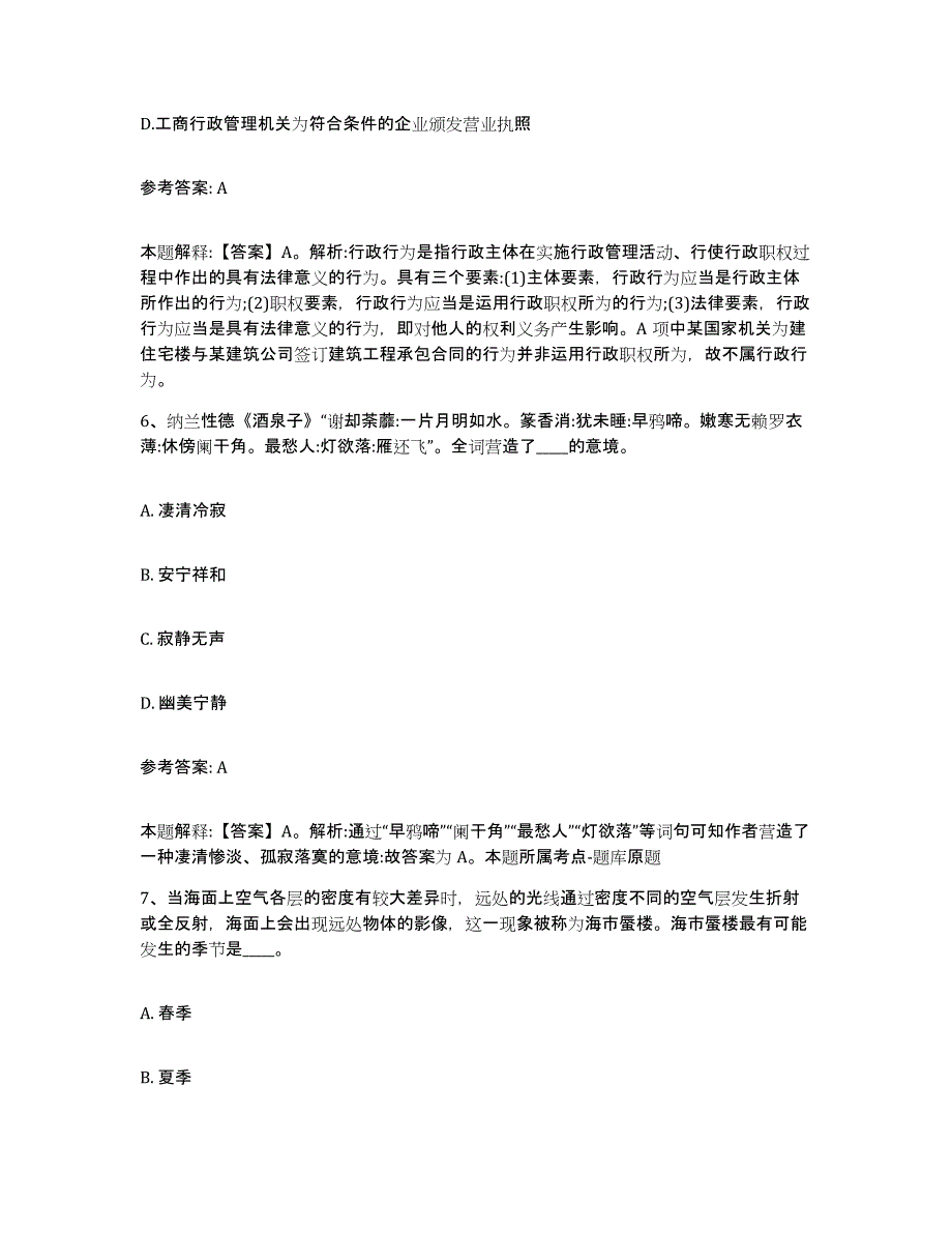 备考2025广东省肇庆市怀集县网格员招聘通关考试题库带答案解析_第3页