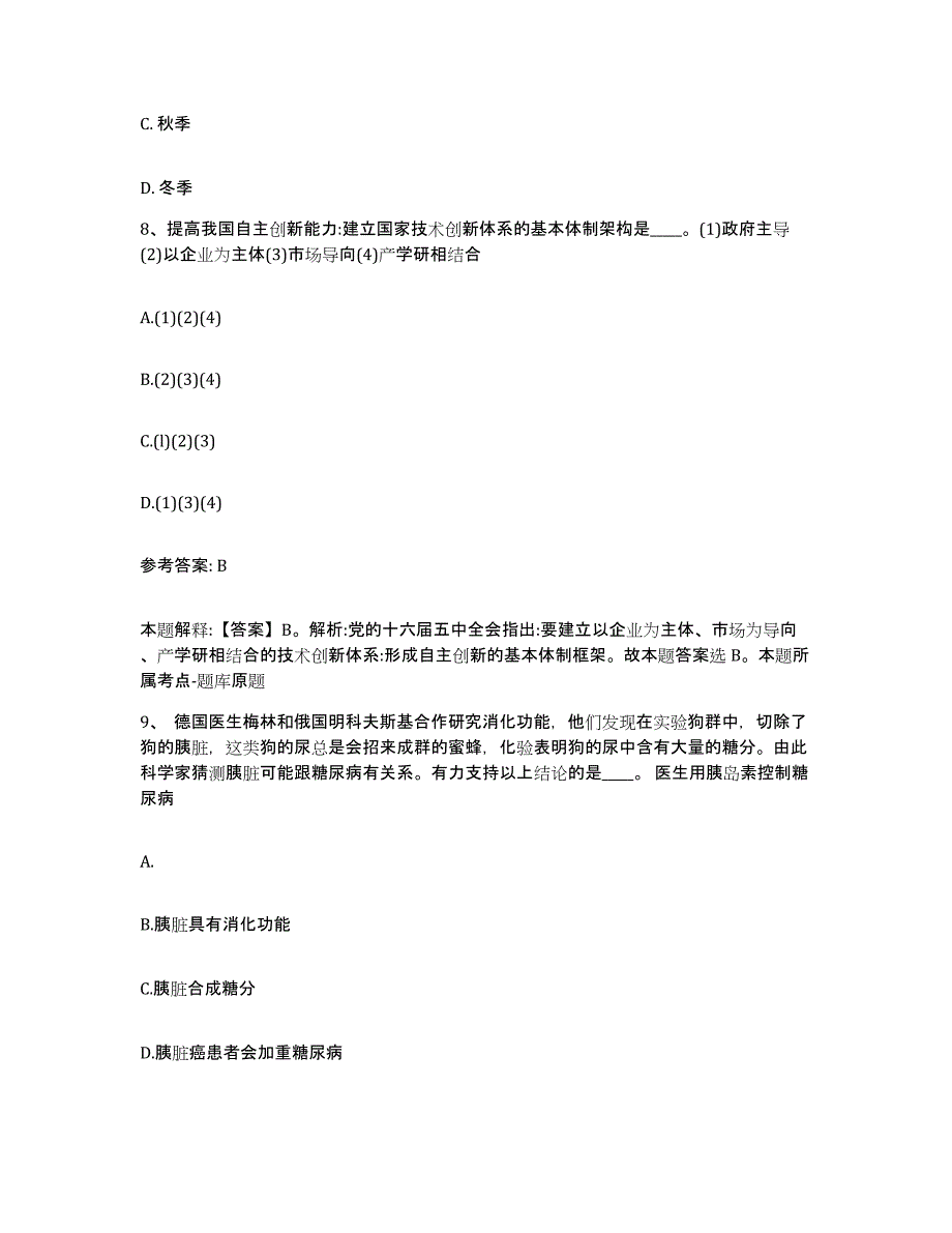 备考2025广东省肇庆市怀集县网格员招聘通关考试题库带答案解析_第4页